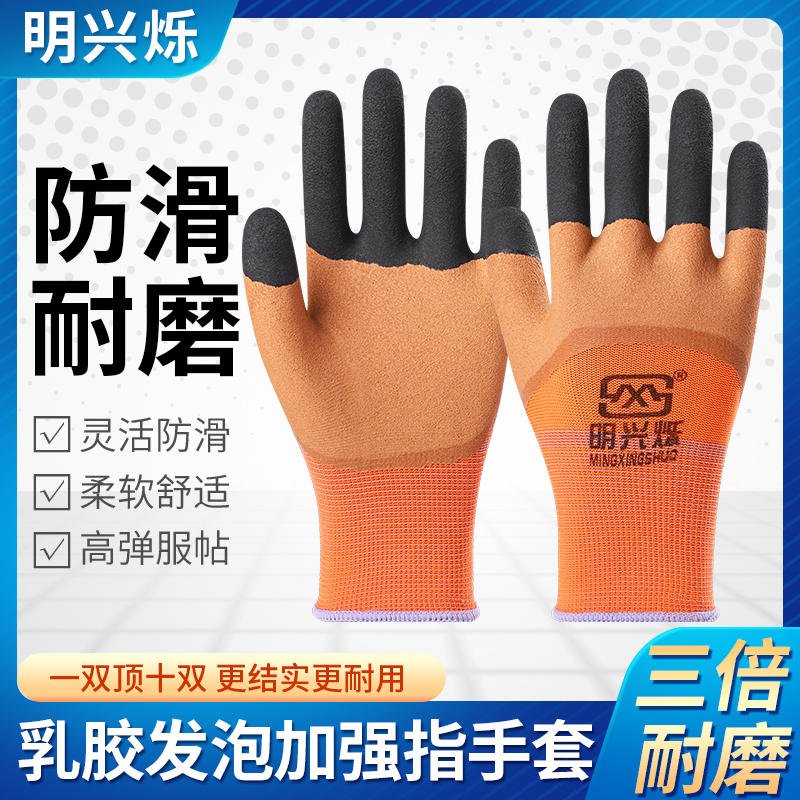 明兴烁耐磨加厚橡胶耐用劳保手套
