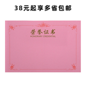 批发优质粉色荣誉证书内页奖状内芯纸100g聘书内芯可打印