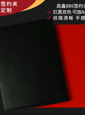 昌鑫高级PU签约本红色合同夹红夹朗读皮面文件夹庆典演讲夹资料夹