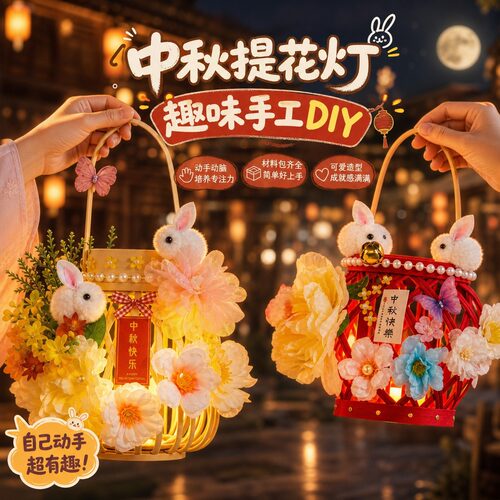 中秋古风竹编兔子花灯发光DIY
