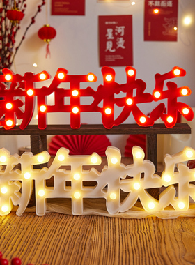 2026新款新年圣诞节元旦装饰灯场景布置创意氛围春节节庆装扮摆件