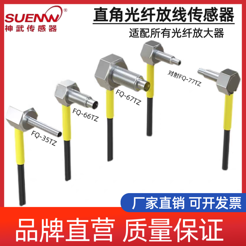 神武FQ直角90度M3/M4/M6漫反射型口罩机光纤线 FU-35/66/67-TZ/TG