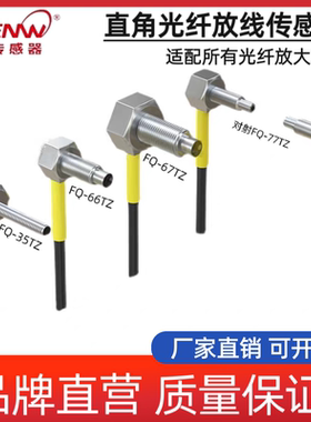 神武FQ直角90度M3/M4/M6漫反射型口罩机光纤线 FU-35/66/67-TZ/TG
