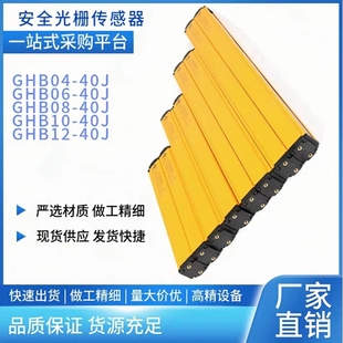 GHB06-40J GHB08-40J GHB10-40J固函安全光幕继电器红外对射光栅