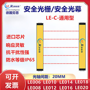 劳恩原装LE008-CNCBC03G安全光栅LE010 LE016对射传感器间距20MM