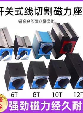 线切割V型铁三角台10T12T15T开关式磁力座固定器7K 12K强磁性表座