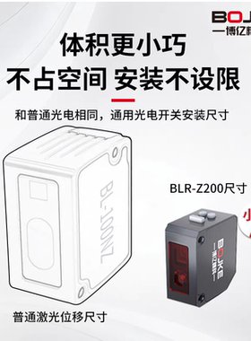 BLR-Z200NA  BLR-Z300NA博亿精科小体积1mm高精度激光位移传感器