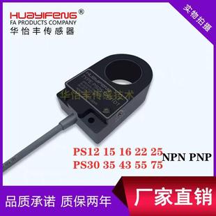 华怡丰PS12PS16 CAN1D环形器接近开关传感螺丝计数检测环形接近器