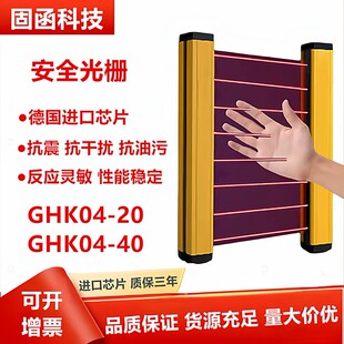 GHK10 光栅光幕红外对射新光栅传感器 20J 固函科技GHK08