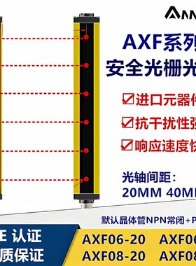 AXF08-20 AXF10-20 AXF08-40安信红外对射传感器安全光栅