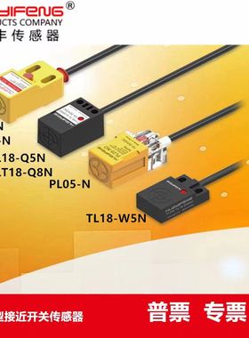 华怡丰SN04-N PL05N TL18-Q5N  TL18-W5N方型PT08-T04NO接近开关