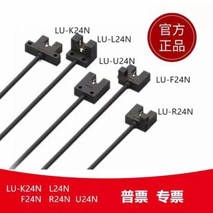 L24NU24N Y45N F24N T45N R24N 微小槽型光电开关传感器LU