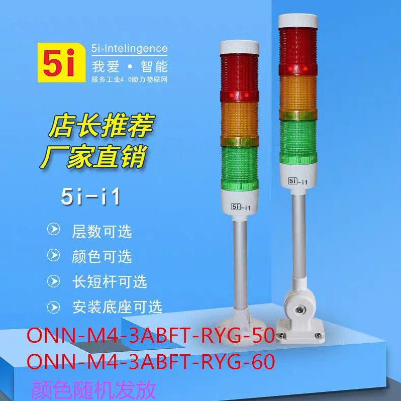 欧恩ONN-M4三色灯5I-I1三层LED机床设备可折杆盘杆式信号灯24V