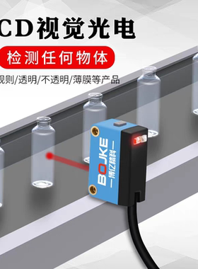 博亿精科BGS-500QC检测透明非透明物体CCD视觉光电开关
