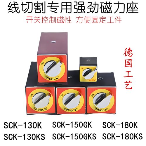 开关式磁力座SCK-150GK