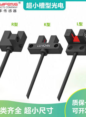 华怡丰光电开关传感器