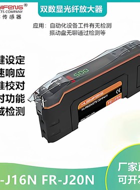 华怡丰FR-J16N/J20N口罩机多功能双数显光纤放大器NPN型高速25μs
