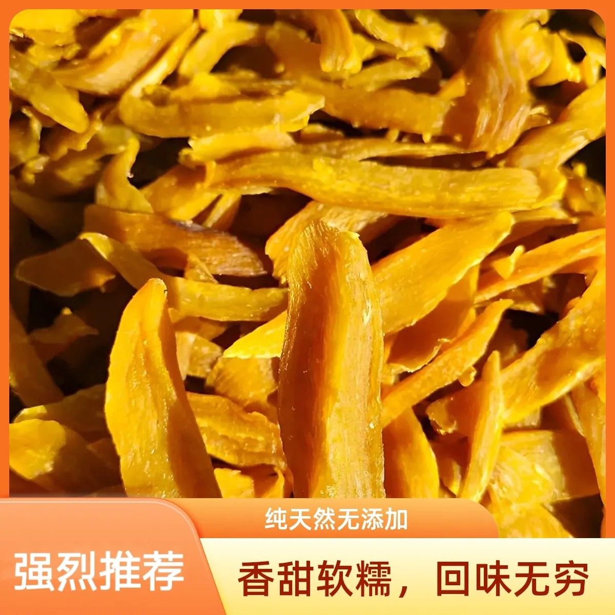 商南土特产本地黄心红薯妞软糯香甜无霜地瓜干休闲办公零食零添加