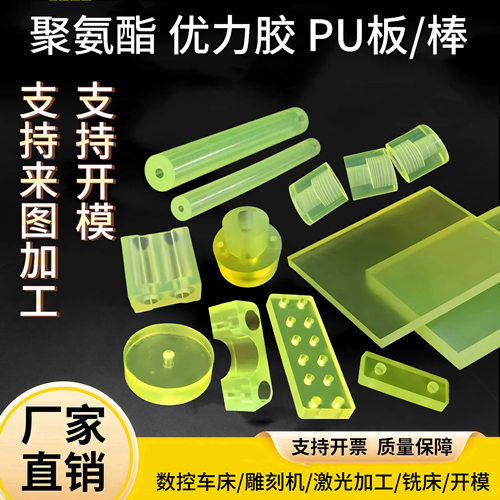 聚氨酯板优力胶PU棒耐磨防撞块减震缓冲垫片非标定制加工开模定制
