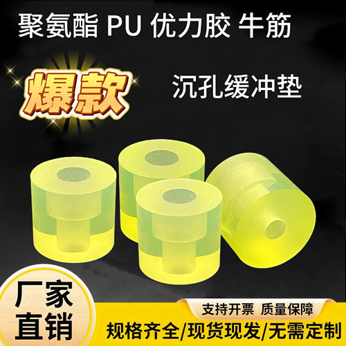 聚氨酯沉头孔标准M3-M10缓冲垫PU优力胶棒加工牛筋减震防撞定位块