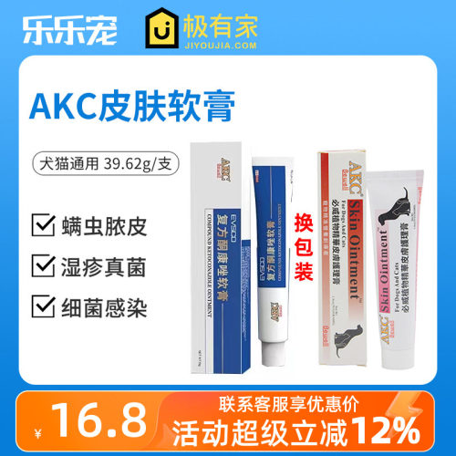 医仕高AKC皮肤软膏真菌猫藓皮肤
