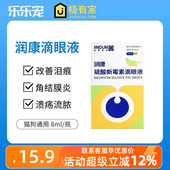 金盾润康宠物滴眼液硫酸新霉素角结膜炎溃疡发红发炎猫狗恩妥新