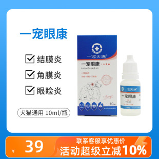 一宠天源眼康猫鼻支康猫咪狗结膜角膜炎溃疡宠物用去消泪痕滴眼液