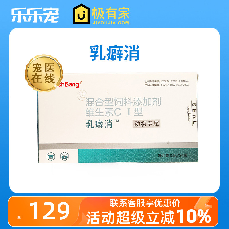大梆乳癖消宠物瘤痢消狗狗猫咪乳腺子宫假孕瘤历消营养补充剂