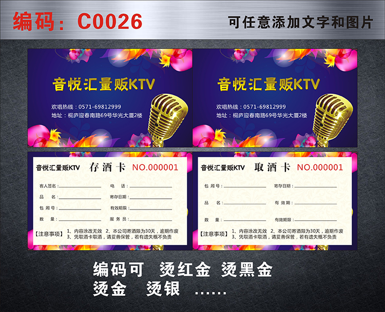 定制印刷寄酒卡寄存卡取酒卡会所酒吧ktv制作存酒卡定制打码包邮