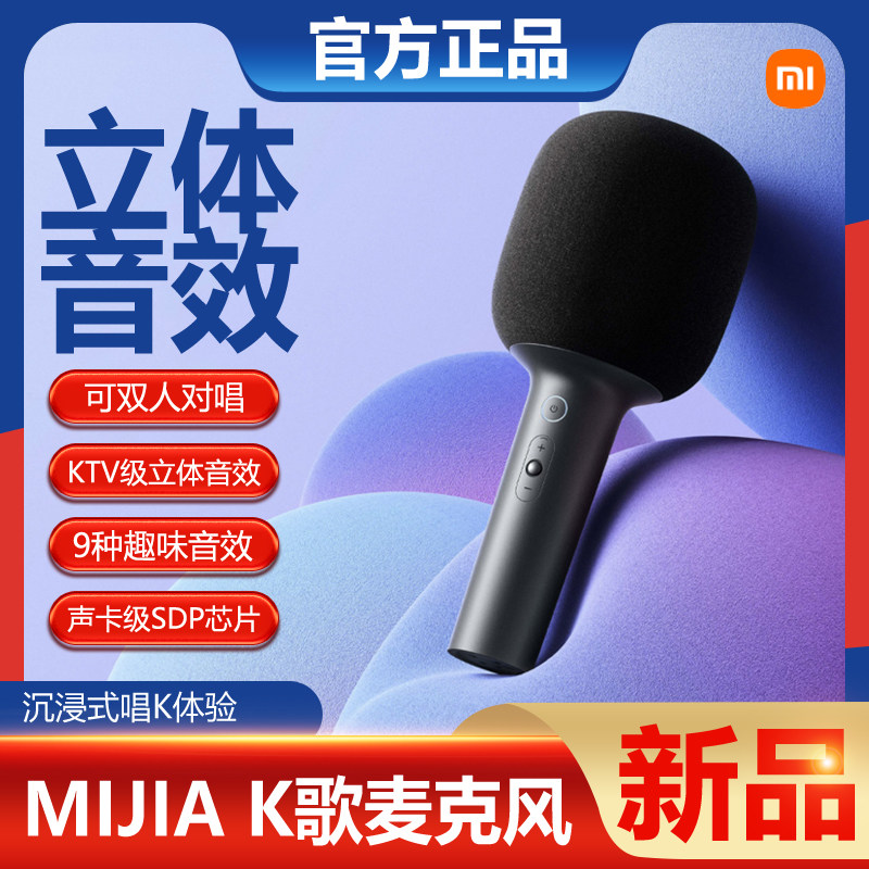 MIUI/小米 MIJIA K歌麦克风家用话筒音响一体手机k歌直播唱歌神器怎么样,好用不?