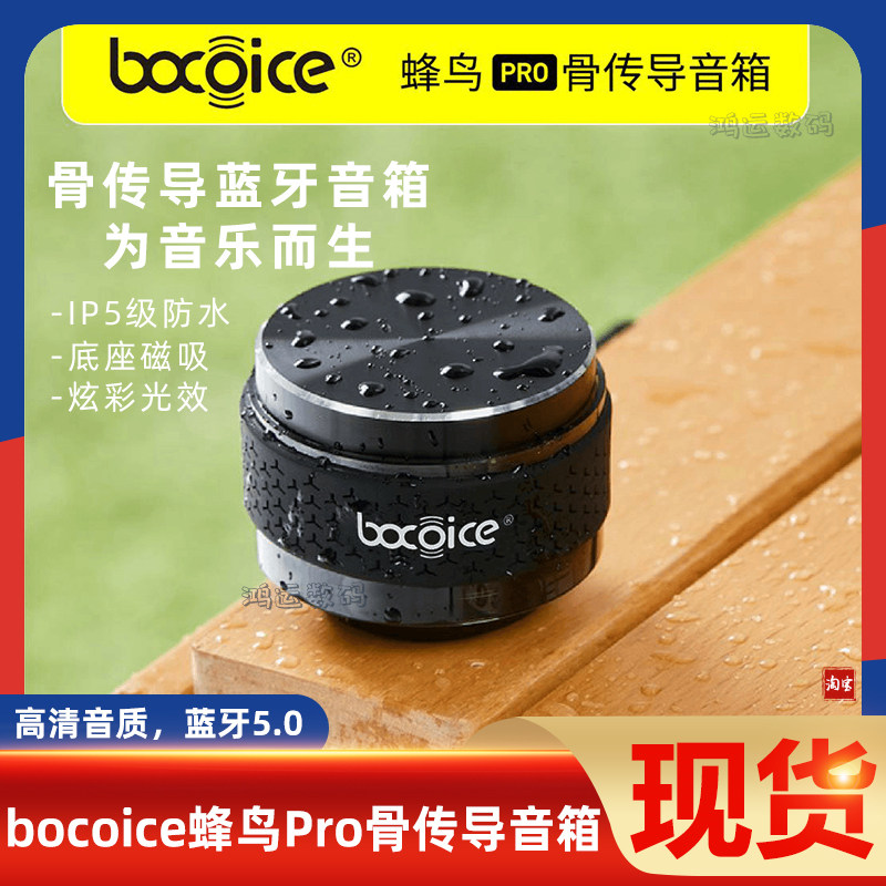 bocoice蜂鸟pro骨传导蓝牙音响便携磁吸小型共振迷你音箱创意礼物,影音电器,无线/蓝牙音箱,淘宝优惠券,粉丝福利购,淘宝优惠卷