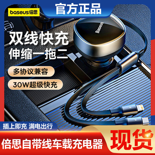 倍思充电器60w快充自带线点烟器