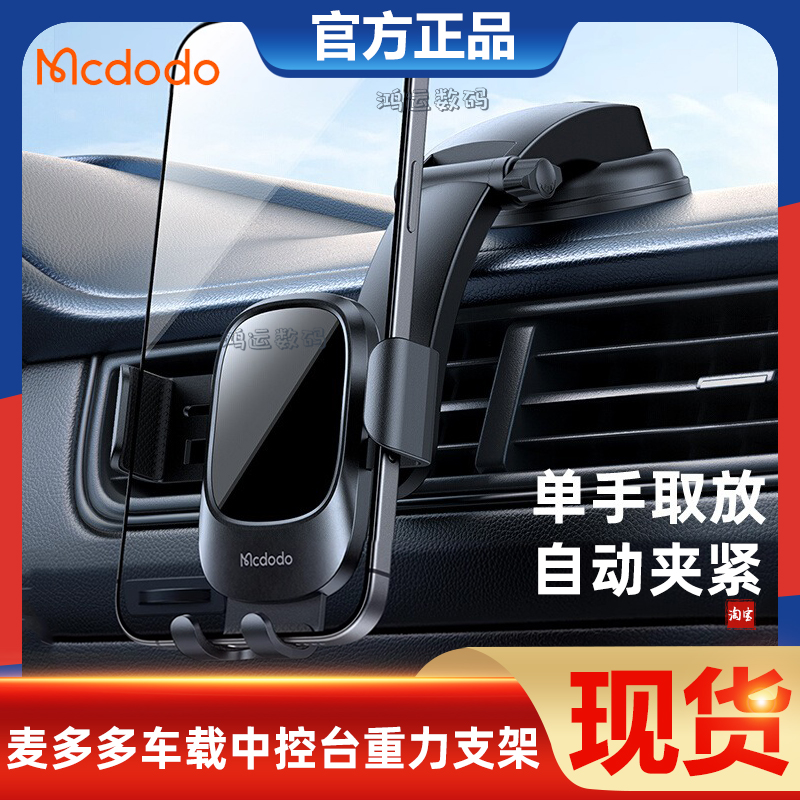 麦多多车载手机支架中控台吸盘式