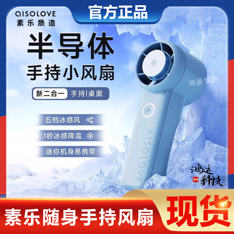 素乐手持小风扇迷你便携随身小型超长续航降温神器静音制冷电风扇