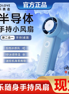 素乐高速手持小风扇超长续航静音
