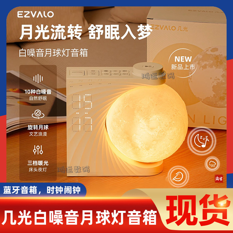 几光月球灯白噪音音箱床头灯夜灯