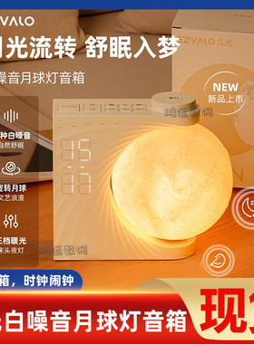 几光月球灯白噪音音箱床头灯夜灯