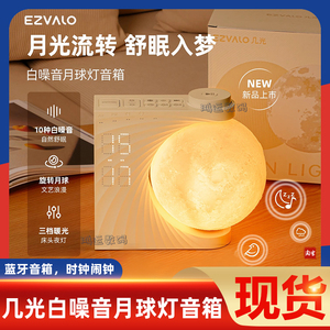 几光月球灯白噪音音箱床头灯夜灯