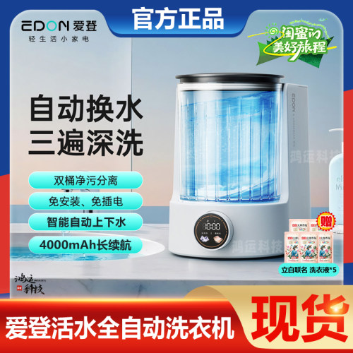 爱登活水洗衣机全自动内衣裤洗衣