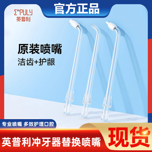 替换喷头喷嘴英普利牙周袋正畸M6