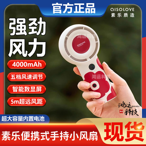 素乐手持小风扇充电大风力电风扇
