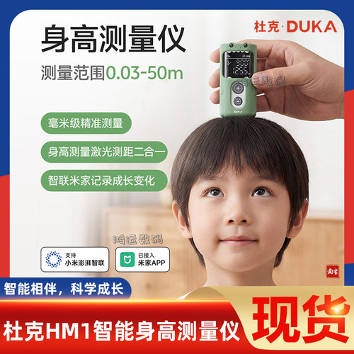 杜克身高测量仪红外线智能测精量