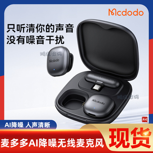 麦多多一拖二AI智能降噪无线领夹麦克风录音采访直播设备迷你小巧
