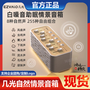 几光自然情景音箱蓝牙音响白噪音机睡眠仪卧室家用减压助眠播放器