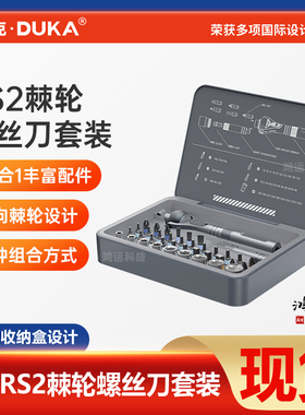 杜克RS2棘轮螺丝刀套装多功能家用批头十字一字批正反转弯头工具