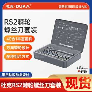 杜克RS2棘轮螺丝刀套装 多功能家用批头十字一字批正反转弯头工具