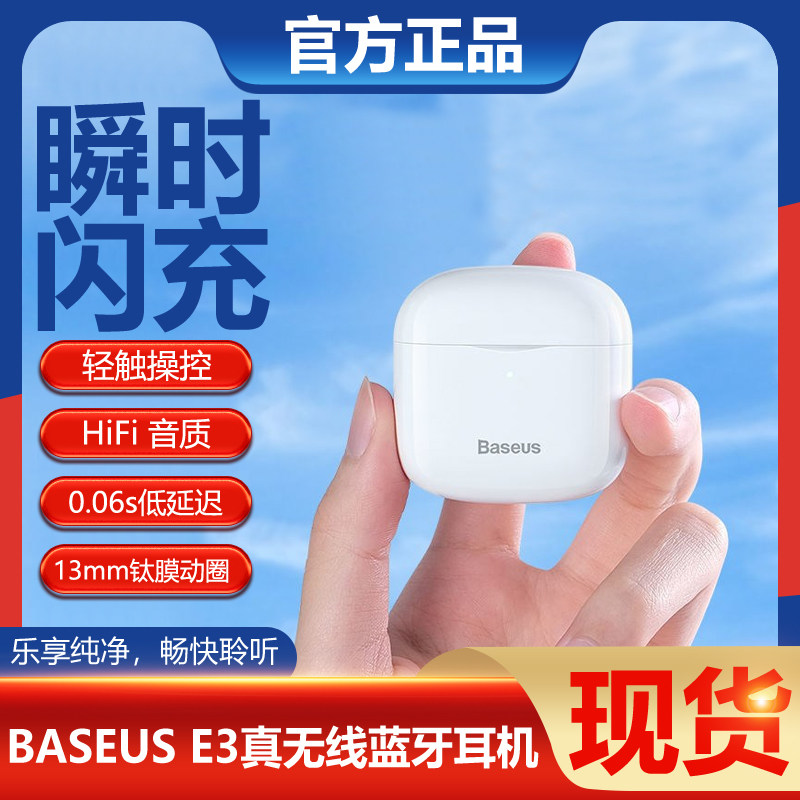 BASEUS/倍思 e3蓝牙耳机TWS无线低延迟定位防丢运动智能降噪高性价比高么？