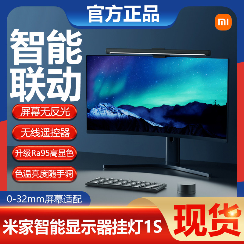 小米米家智能显示器挂灯1S工作办公宿舍书桌智能护眼屏幕电脑补光使用感如何?