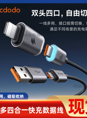 麦多多磁吸收纳四合一快充60W