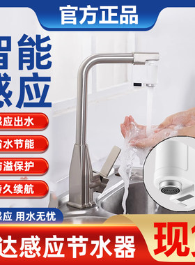 小达节水器感应式红外线家用厨房
